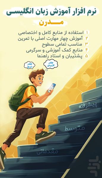 اموزش زبان مدرن - عکس برنامه موبایلی اندروید