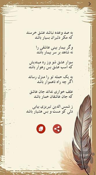 اشعار ناب مولانا - عکس برنامه موبایلی اندروید