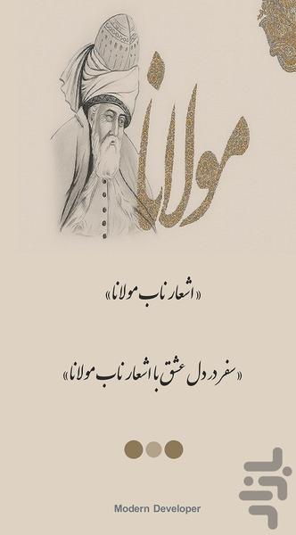 اشعار ناب مولانا - عکس برنامه موبایلی اندروید