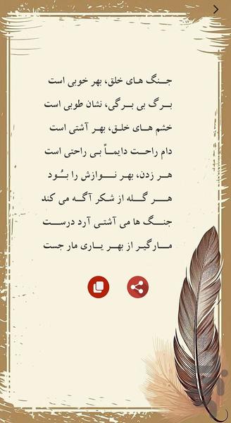 اشعار ناب مولانا - عکس برنامه موبایلی اندروید