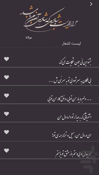 اشعار ناب مولانا - عکس برنامه موبایلی اندروید