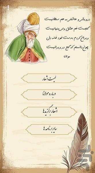 اشعار ناب مولانا - عکس برنامه موبایلی اندروید