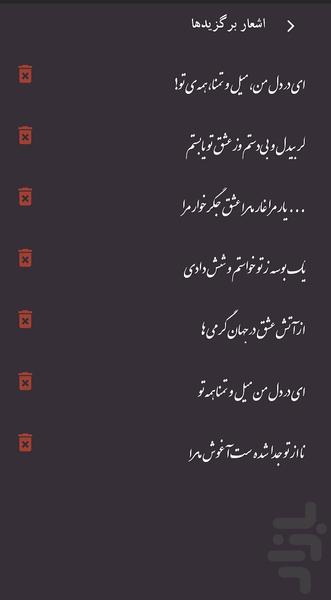 اشعار ناب مولانا - عکس برنامه موبایلی اندروید