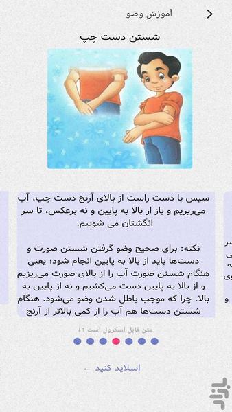 آموزش نماز اهل تشیع - Image screenshot of android app