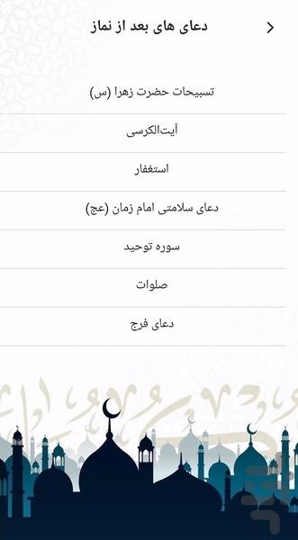 آموزش نماز اهل تشیع - Image screenshot of android app