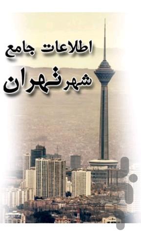 Comprehensive information Tehran - Image screenshot of android app