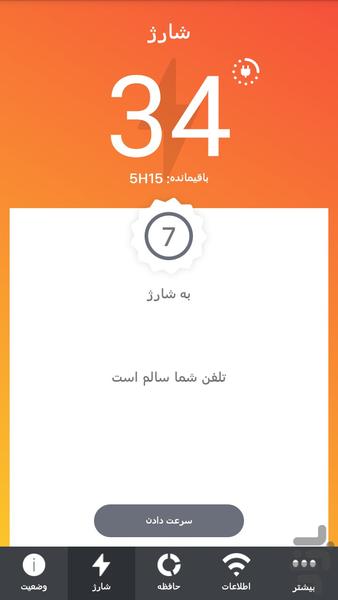 پاکسازی گوشی و ذخیره باطری - Image screenshot of android app