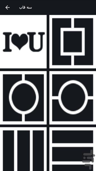 قاب عکس چندتایی(کلاژ عکس) - Image screenshot of android app