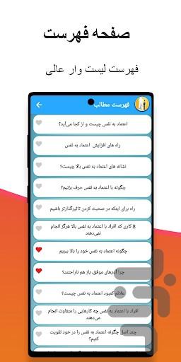 افزایش اعتماد به نفس - عکس برنامه موبایلی اندروید