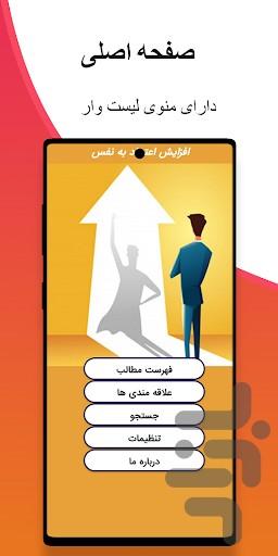 افزایش اعتماد به نفس - عکس برنامه موبایلی اندروید