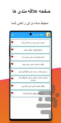 افزایش اعتماد به نفس - Image screenshot of android app