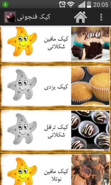 Cup cake-limited - Image screenshot of android app