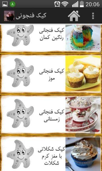 Cup cake-limited - Image screenshot of android app