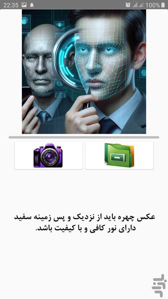 تشخیص سن از روی عکس چهره هوش مصنوعی - Image screenshot of android app