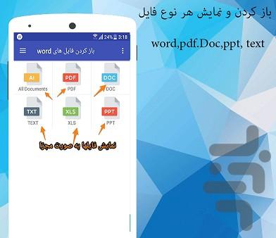 باز کردن فایل های  word افیس - عکس برنامه موبایلی اندروید