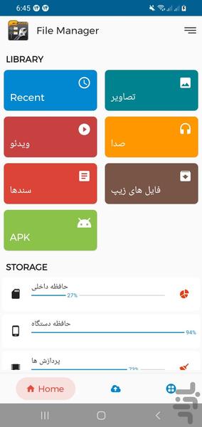 پوشه ها - مدیریت فایل حرفه ای - Image screenshot of android app