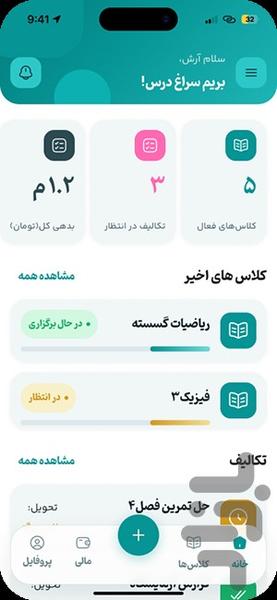 اپلیکیشن دانش آموز مدیرینو - عکس برنامه موبایلی اندروید