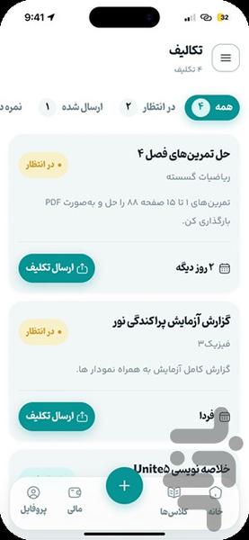 اپلیکیشن دانش آموز مدیرینو - عکس برنامه موبایلی اندروید