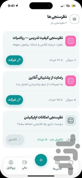 اپلیکیشن دانش آموز مدیرینو - عکس برنامه موبایلی اندروید