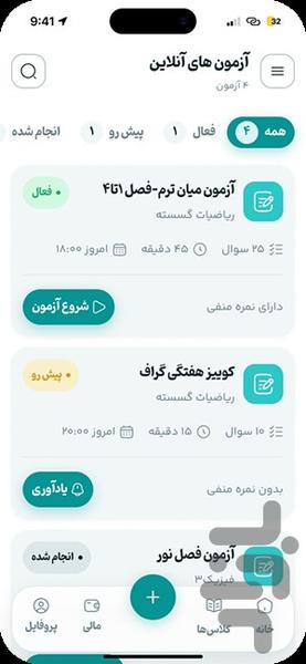 اپلیکیشن دانش آموز مدیرینو - عکس برنامه موبایلی اندروید