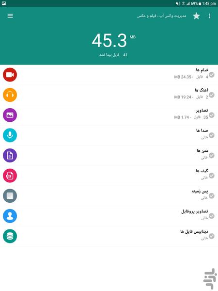 مدیریت واتس آپ - فیلم و عکس - Image screenshot of android app