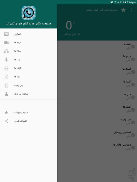 مدیریت واتس آپ - فیلم و عکس - Image screenshot of android app
