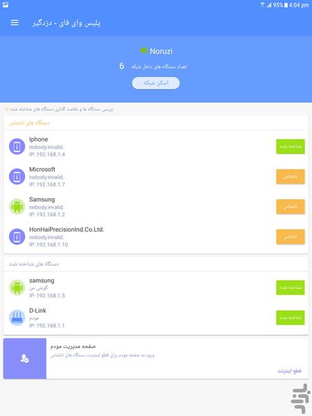 پلیس وای فای - دزدگیر - Image screenshot of android app