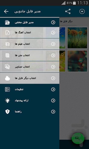 Daemon File Manager and hider - Image screenshot of android app