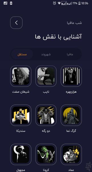 مدیر مافیا - Image screenshot of android app