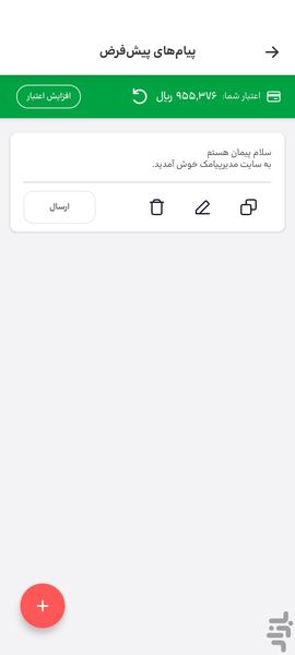 ارسال پیامک انبوه | مدیر پیامک - عکس برنامه موبایلی اندروید