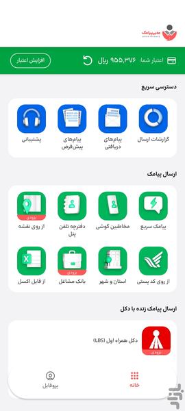 ارسال پیامک انبوه | مدیر پیامک - عکس برنامه موبایلی اندروید