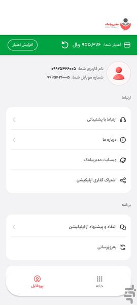 Send Bulk SMS ModirPayamak - Image screenshot of android app