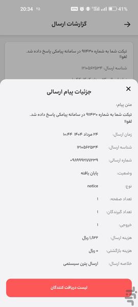 Send Bulk SMS ModirPayamak - Image screenshot of android app