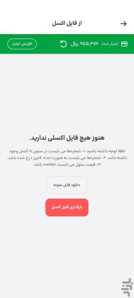 Send Bulk SMS ModirPayamak - Image screenshot of android app