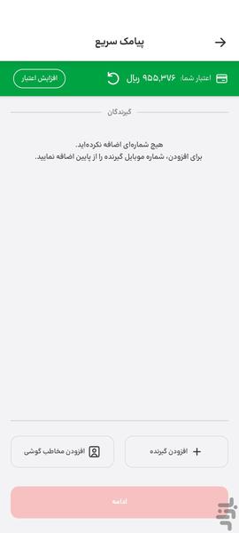 Send Bulk SMS ModirPayamak - Image screenshot of android app