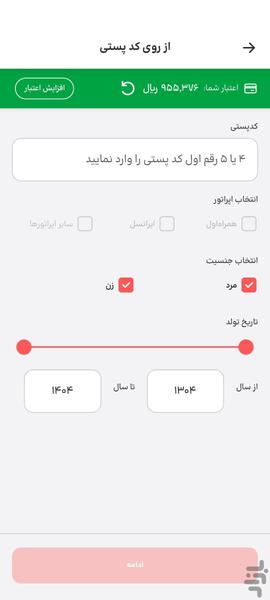 Send Bulk SMS ModirPayamak - Image screenshot of android app
