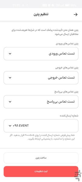 تشکر از تماس - عکس برنامه موبایلی اندروید