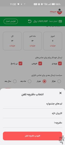 تشکر از تماس - عکس برنامه موبایلی اندروید