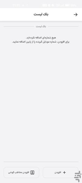 تشکر از تماس - عکس برنامه موبایلی اندروید