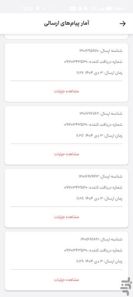 تشکر از تماس - عکس برنامه موبایلی اندروید