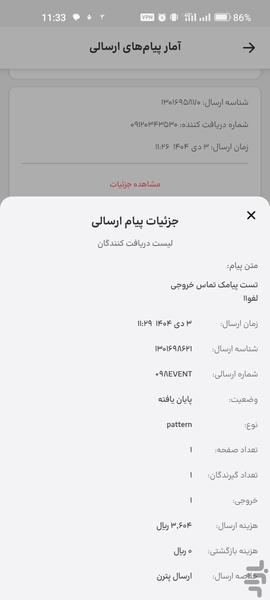 تشکر از تماس - عکس برنامه موبایلی اندروید