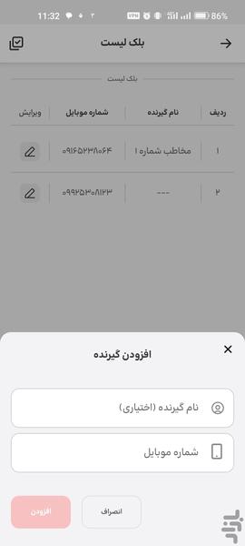تشکر از تماس - عکس برنامه موبایلی اندروید