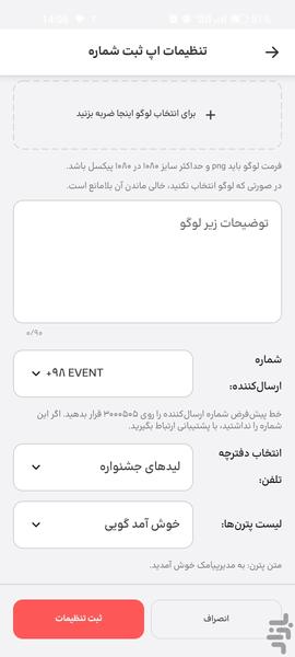 ثبت شماره مشتری و ارسال آنی پیامک - Image screenshot of android app