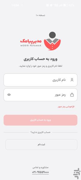 ثبت شماره مشتری و ارسال آنی پیامک - Image screenshot of android app