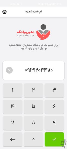 ثبت شماره مشتری و ارسال آنی پیامک - Image screenshot of android app