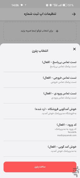 ثبت شماره مشتری و ارسال آنی پیامک - Image screenshot of android app