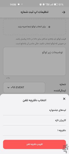 ثبت شماره مشتری و ارسال آنی پیامک - Image screenshot of android app