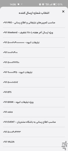 ثبت شماره مشتری و ارسال آنی پیامک - Image screenshot of android app