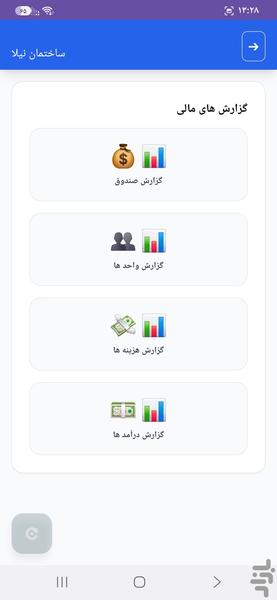 مدیریت مالی ساختمان - عکس برنامه موبایلی اندروید