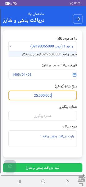 مدیریت مالی ساختمان - عکس برنامه موبایلی اندروید